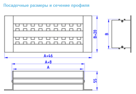 Посадочные размеры и профили линейной вентиляционной решетки ЛД